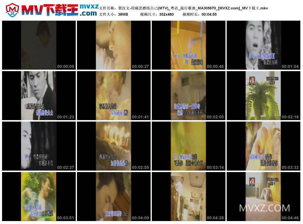 梁汉文-用痛悲磨练自己(MTV)_粤语_流行歌曲_MA305670